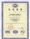 管理体系中文证书 